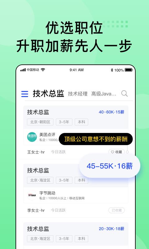 超级雇主app