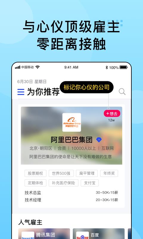 超级雇主app