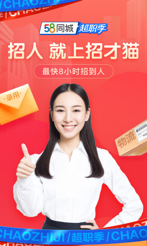 招才猫直聘app