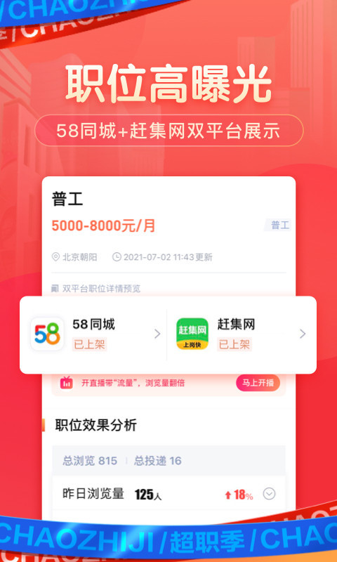 招才猫直聘app