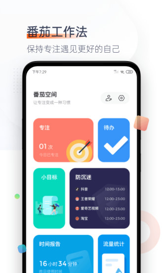 番茄空间app