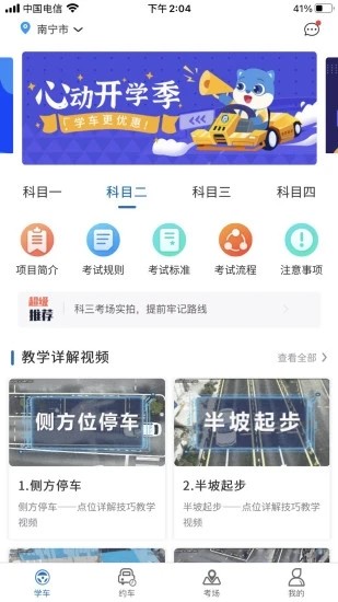 驾校猫app