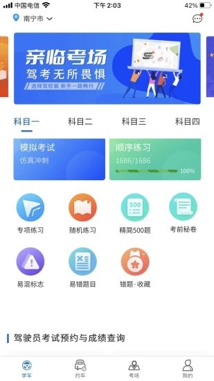 驾校猫app