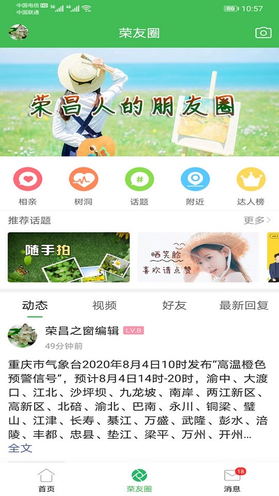 荣昌之窗app