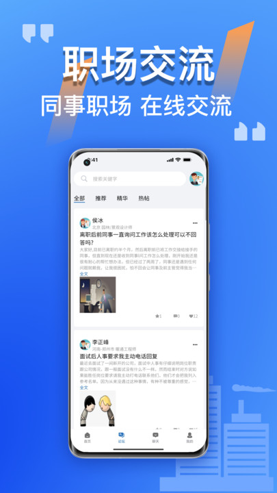 筑招网app