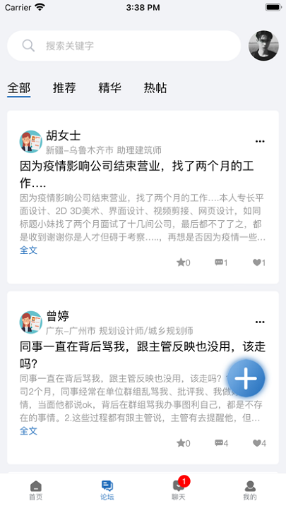 筑招网app
