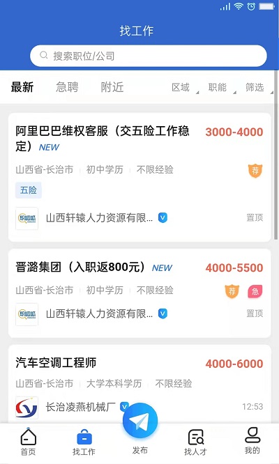 长治人才网app