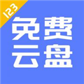 123云盘app官方手机版 v1.4.10安卓版