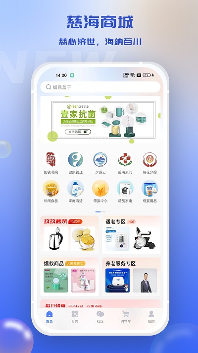 慈海商城app
