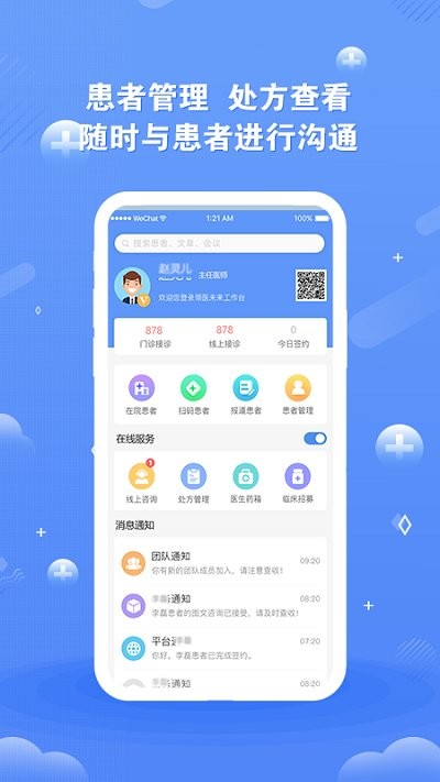 领医未来app