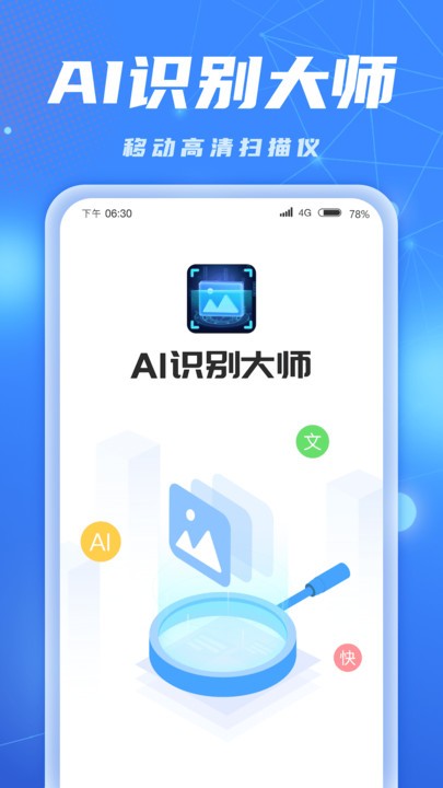 ai识别大师app