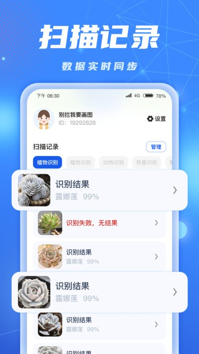 ai识别大师app