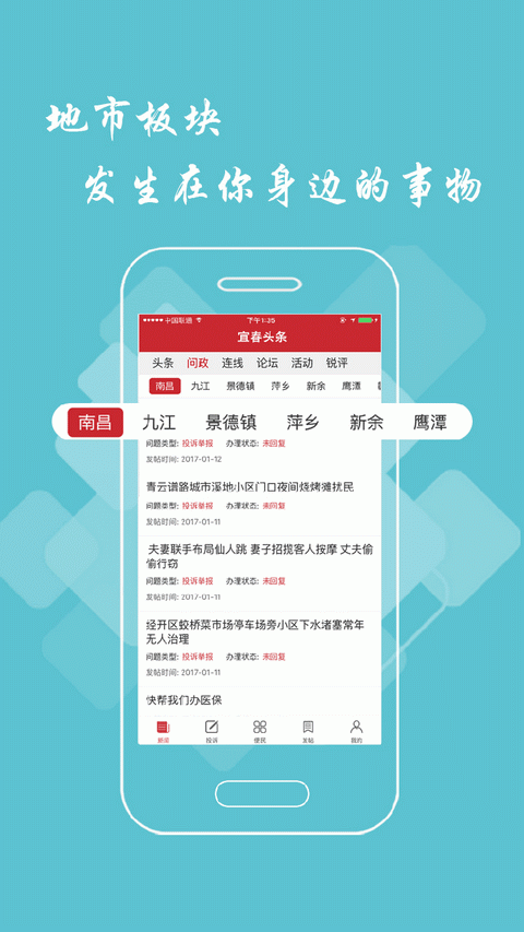 宜春头条app