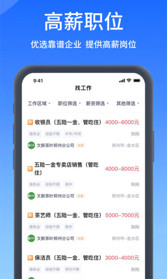 郑优人才网app