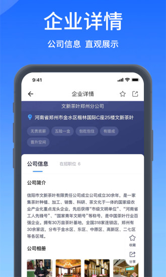 郑优人才网app