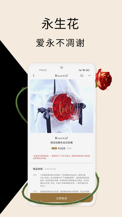 rosewin鲜花app