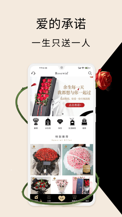 rosewin鲜花app