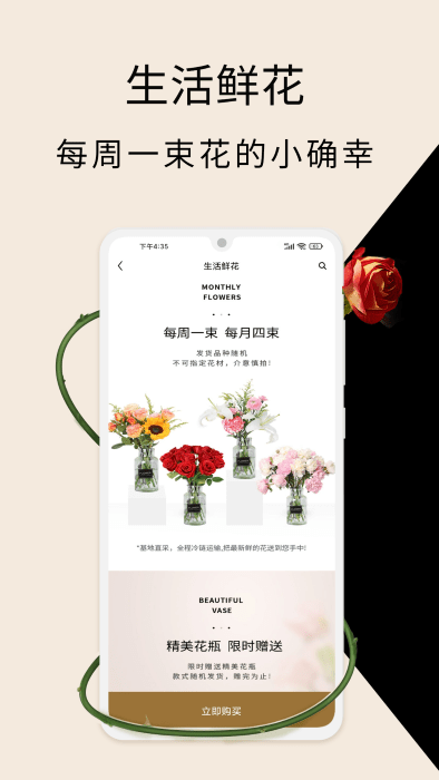 rosewin鲜花app