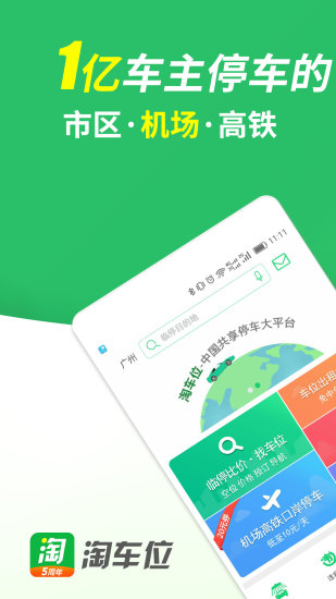 淘车位app