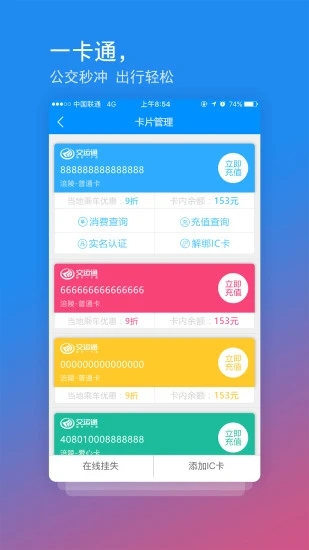 交运通app