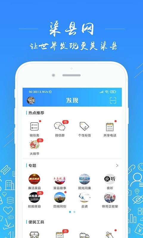 渠县网app