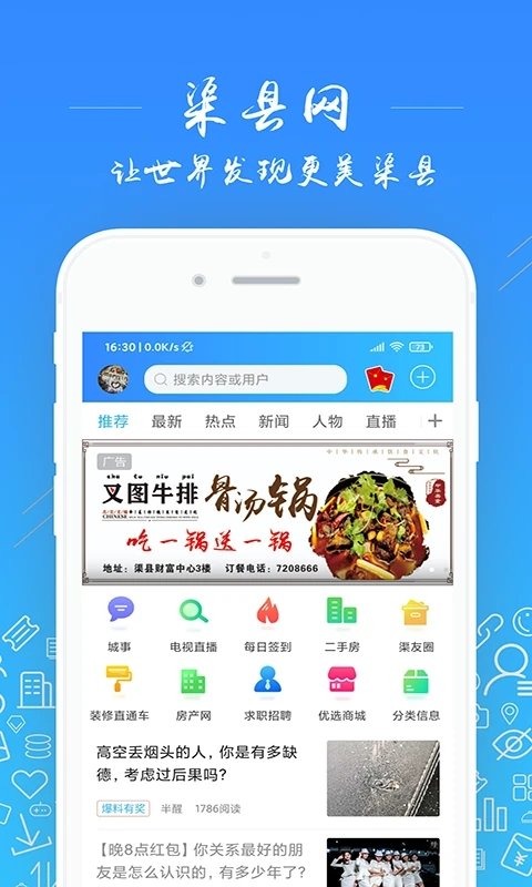 渠县网app