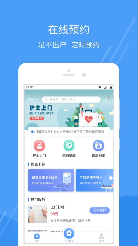 护士小鹿app