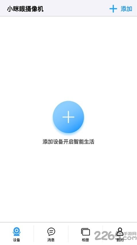 小眯眼监控摄像头app