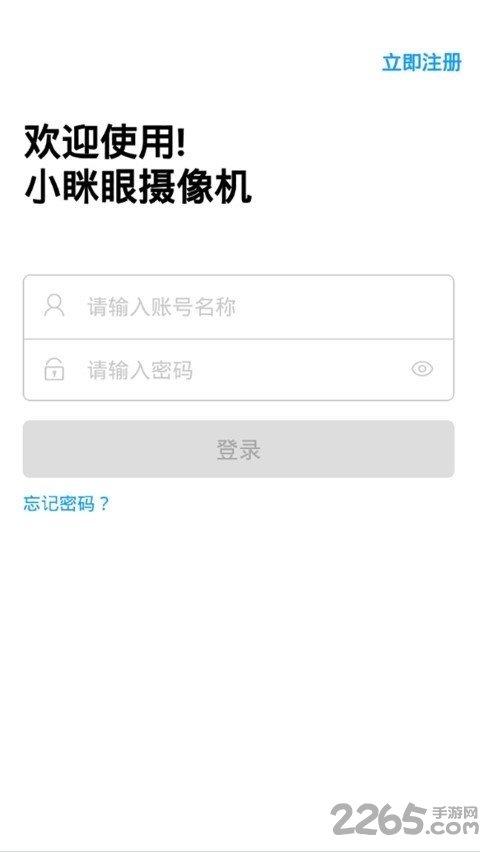 小眯眼监控摄像头app