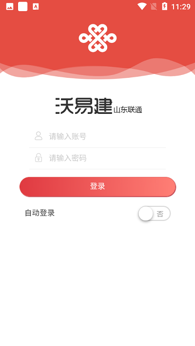 沃易建app