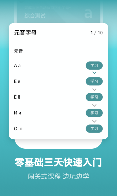 莱特俄语背单词app