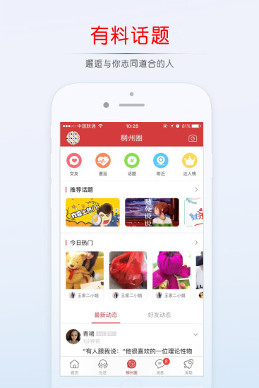 稠州论坛app