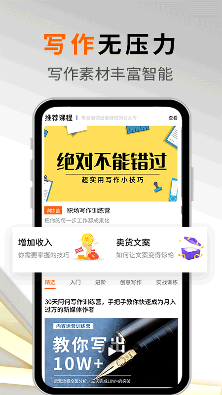 写作机器人app