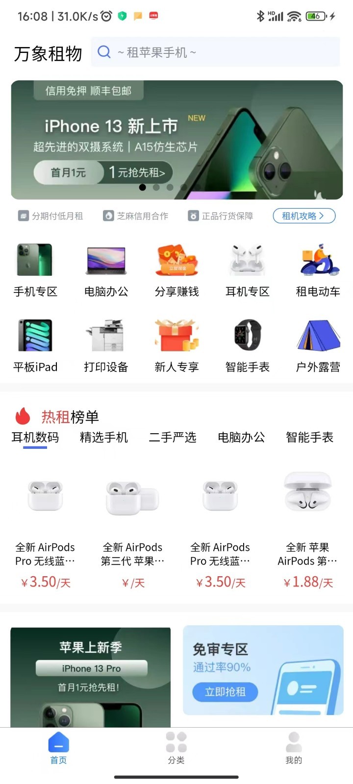 万象租物app