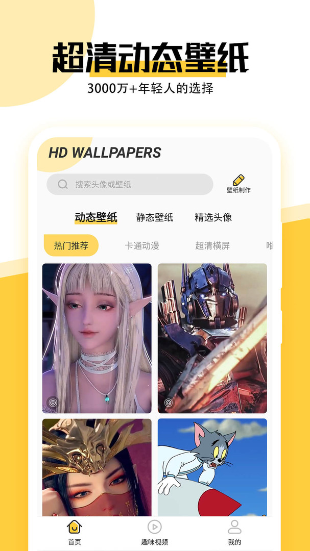 最美壁纸app