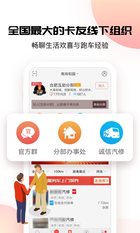 卡友地带app
