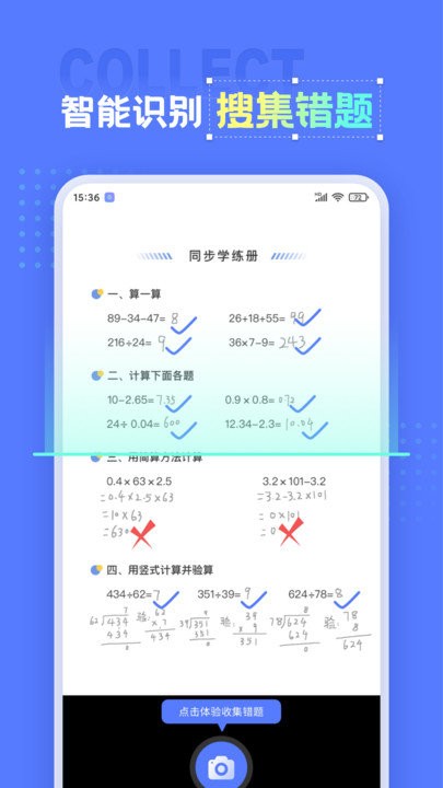 错题打印机app