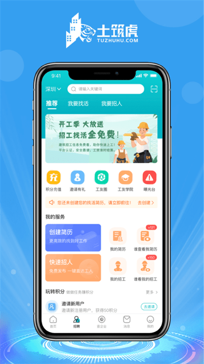 土筑虎找活app