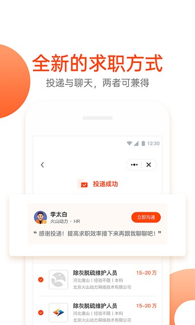 北极星招聘app