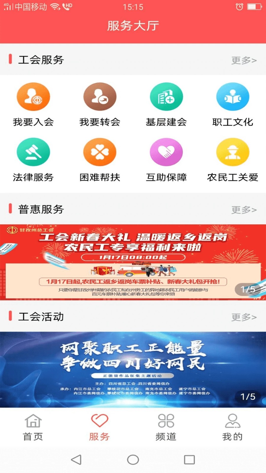 川工之家app