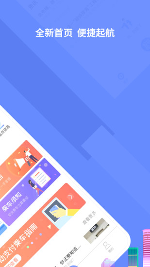 大连地铁e出行app