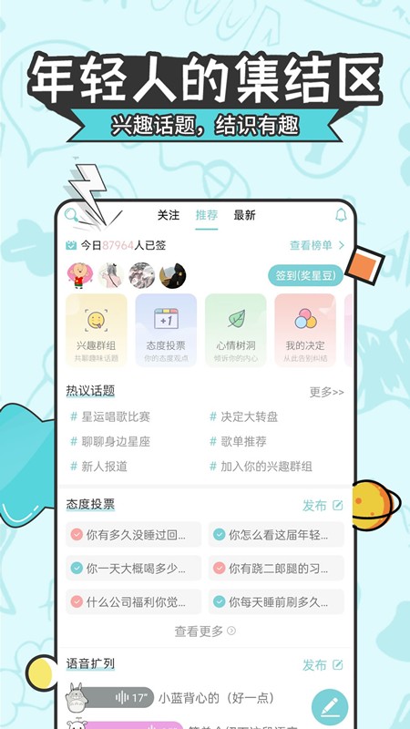星座运势大全app