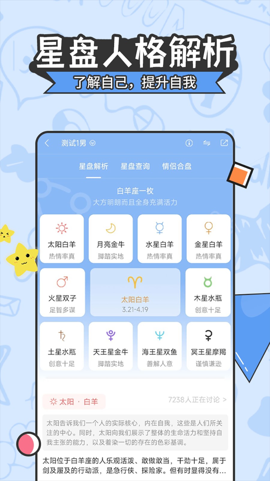 星座运势大全app
