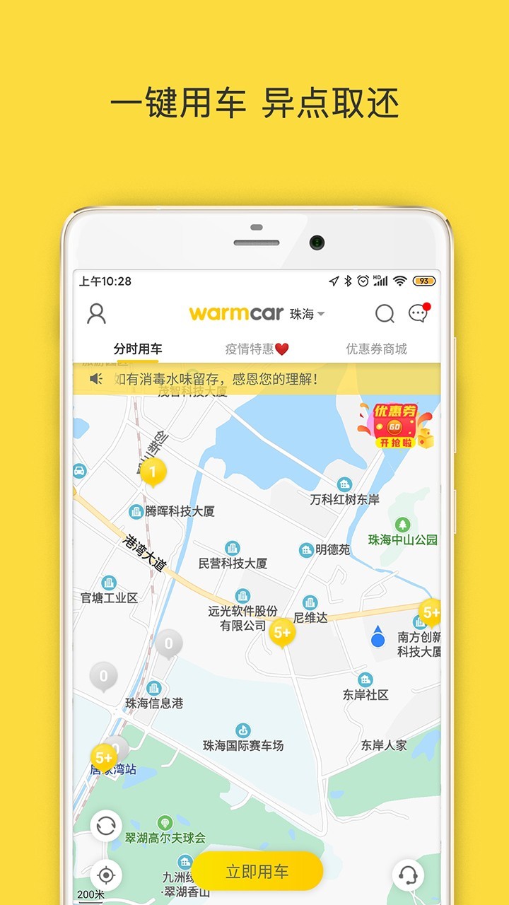 warmcarapp