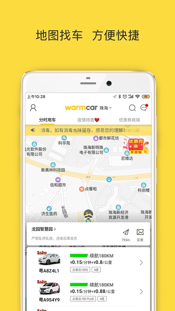 warmcarapp