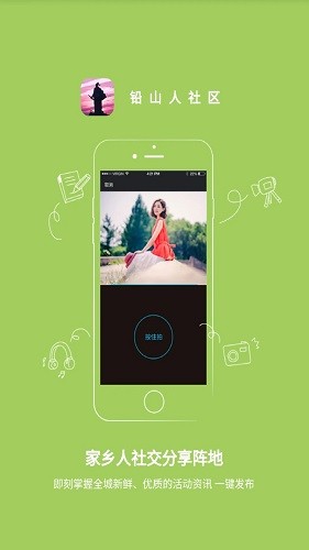 铅山人社区app