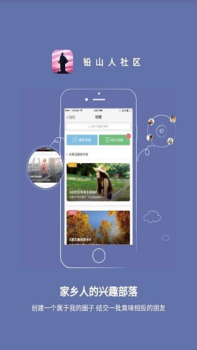 铅山人社区app