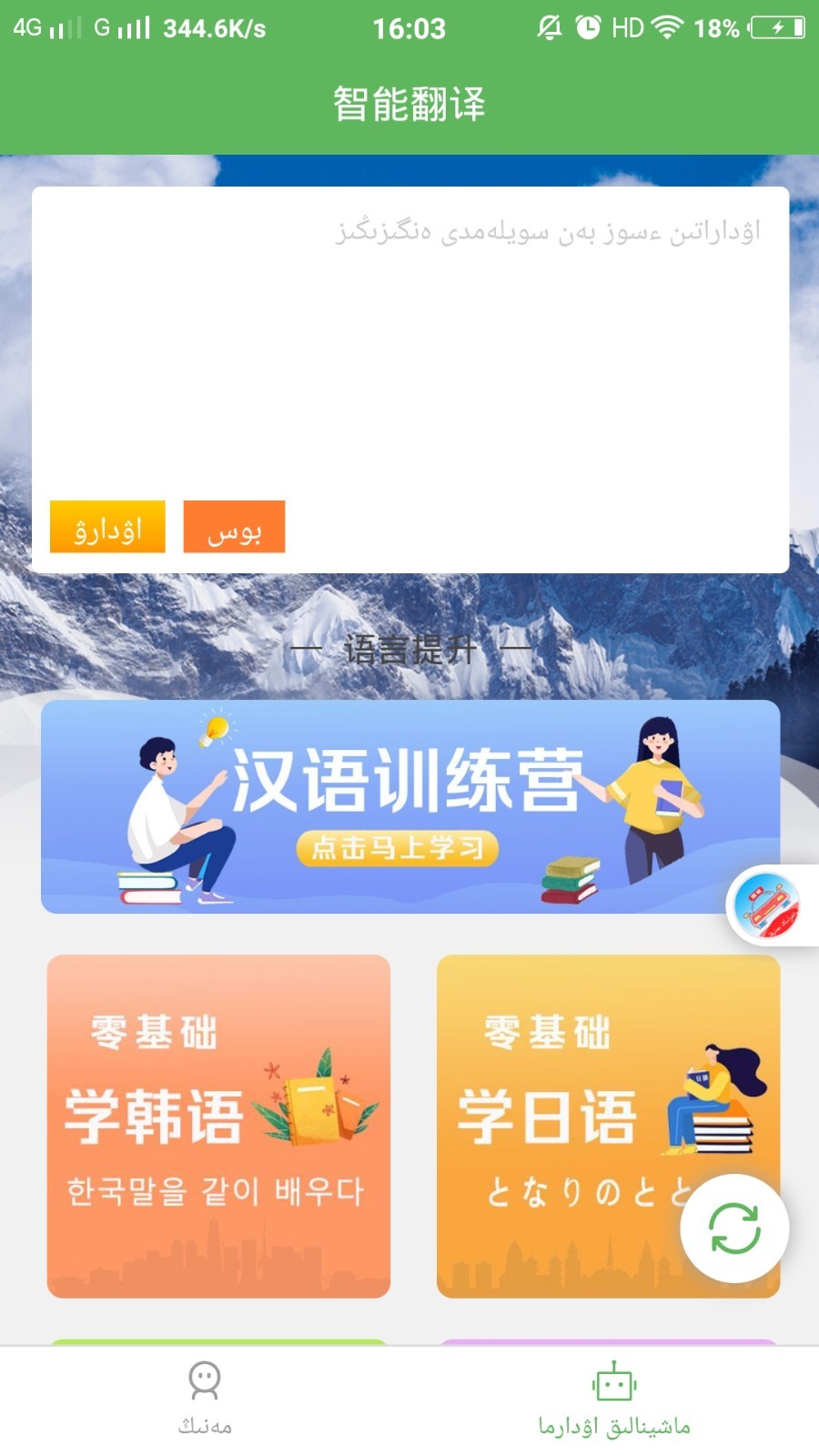 哈汉翻译通app