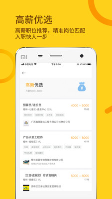 桂聘app