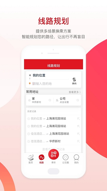 烟台公交app